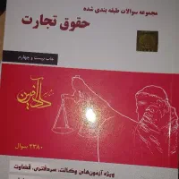 کتاب حقوقی