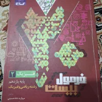 کتاب فرمول 20 فیزیک