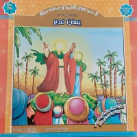 مجموعه شناخت آیات امامت در قران به مناسبت عید غدیر