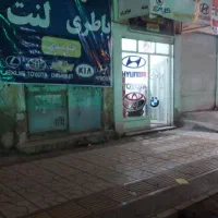 لنت مزدا اوتلندر راوفور پرادو کمری کرولا یاریس لند