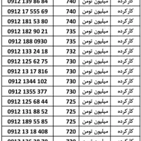 کد یک رنج 650 تا 750
