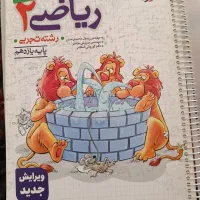 کتاب آموزشی ریاضی یازدهم
