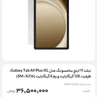 تبلت سامسونگ 5جی