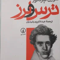 ترس و لرز