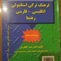 دیکشنری ۳ زبانه ترکی انگلیسی فارسی