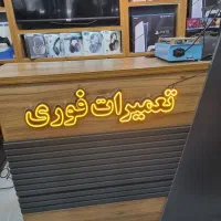 استخدام تعمیرکار موبایل