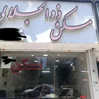 اجاره-واحد-82-متری-در-مجتمع-گلستان