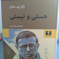 هستی و نیستی