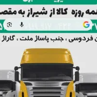 نیروی تخلیه بار و نیسان
