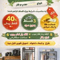 فروش عیدانه کافه بار نقد واقساط