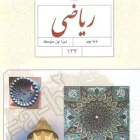 تدریس ریاضی ششم هفتم نهم