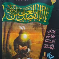 کتیبه مذهبی دیوار کوب محرم( پرچم)