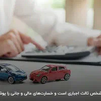 بیمه ثالث اقساطی بازنشستگی و عمر