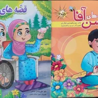 کتاب داستان برای هدیه