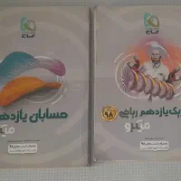 کتاب های درسی یازدهم ریاضی گاج و خیلی سبز