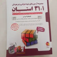 کتاب تیزهوشان