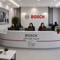 نمایندگی تعمیرات بوش لباسشویی ظرفشویی یخچال ساید