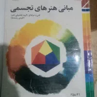کتاب کنکور هنر