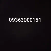 سیمکارت دائمی ایرانسل رند