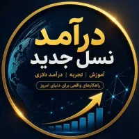 درآمد رایگان در منزل و محیط کار