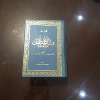 کتاب مذهبی