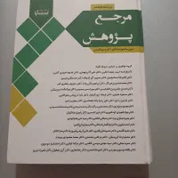 حراج کتاب مرجع پژوهش