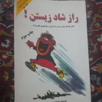 کتاب راز شاد زیستن