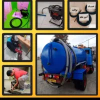 لوله بازکنی چاه بازکن شبانه روزی