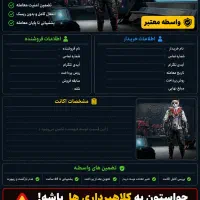واسطه اکانت بازی توضیحات را بخوانید