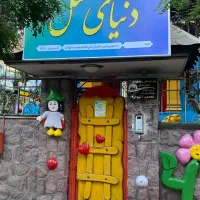 مربی زبان انگلیسی مهد کودک۳ تا ۶ سال نیازمندیم