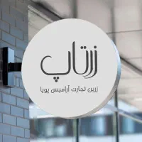 استخدام ویزیتور حرفه ای برای فروشگاه های زنجیره ای