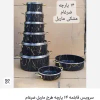 قابلمه 14پارچ ضرغام