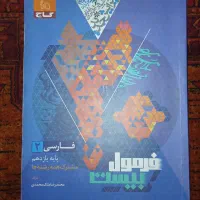 فرمول بیست فارسی یازدهم