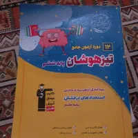 کتاب تست تیزهوشان