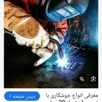 جوشکاری سیار