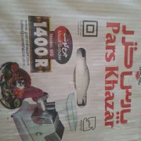 چرخ گوشت پارس خزر