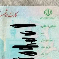 کارت‌ملی‌گمشده