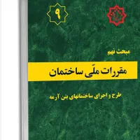 آمادگی آزمون نظام مهندسی