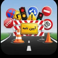 اموزشگاه رانندگی پایه سوم  قائم