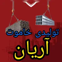 خاموت آماده در ابعاد مختلف