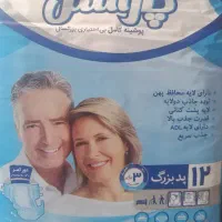پوشک بزرگسال پاراسل