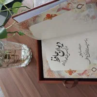 دیوان حافظ نفیس