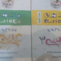 ماجراهای من و درسام فارسی و عربی دوازدهم خیلی سبز