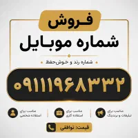 فروش سیم کارت همراه اول