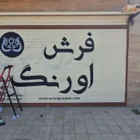 برش شبرنگ ،چاپ ونصب استیکر(بنر)،ساخت تابلو