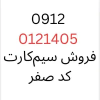 سیم‌کارت کد صفر یک
