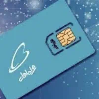 سیم کارت 09133512660