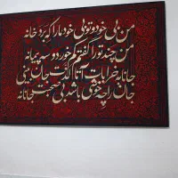 تابلو کالیکرافی ب