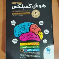 کتاب هوش کمپلکس