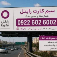سیمکارت رند رایتل